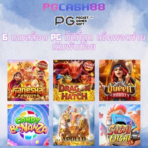 pg เล่น ฟรี